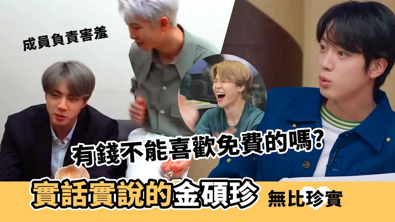 當帥哥一開口...對不起 這是我們家大哥! Jin