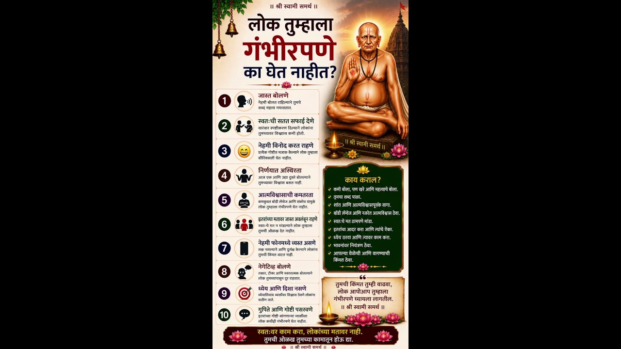 लोक तुम्हाला गंभीरपणे का घेत नाहीत ?