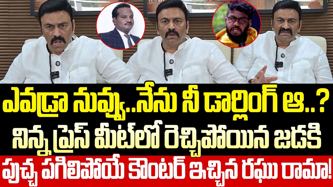 Deputy Speaker Raghu Rama Raju On Prashna Ravan Bail | Jada Sravan | Prashna Updates| Cloud Media