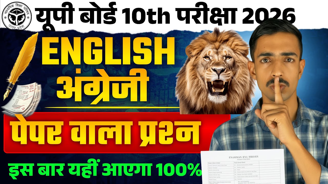 🔥ENGLISH (अंग्रेजी) -पेपर वाला प्रश्न✅-पुरा रिविजन 🔥यूपी बोर्ड 10th पेपर || 100% यही आयेगा