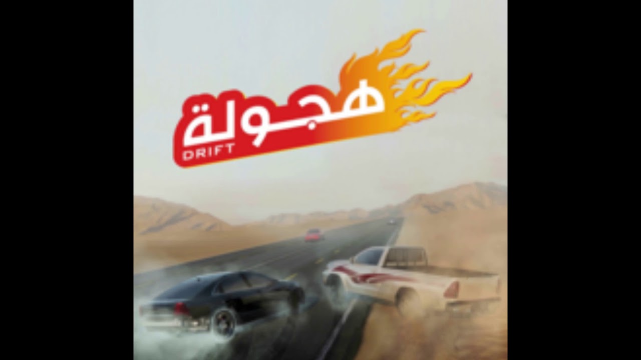 RABABA Games Hajwalah Drift MUSIC NCS