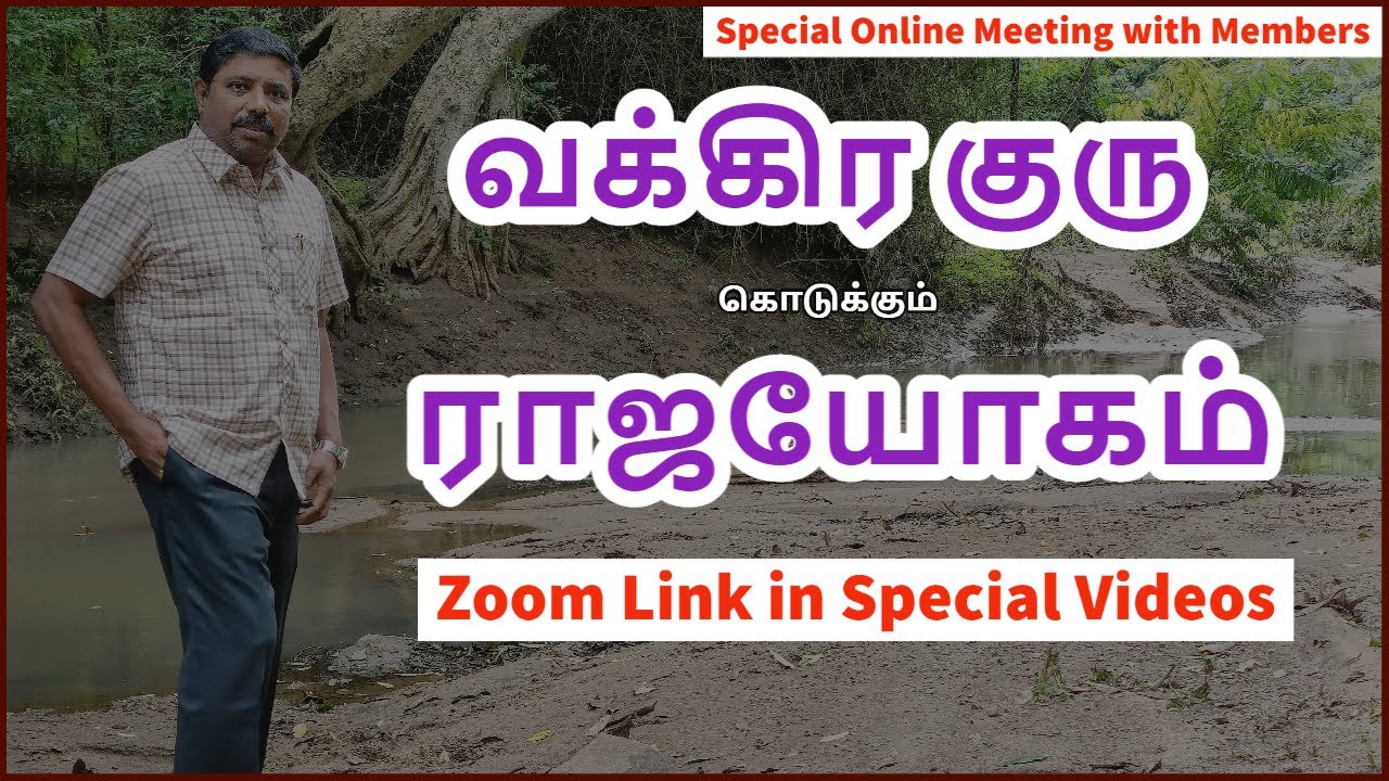 வக்கிர குரு தசை கொடுக்கும் ராஜயோகம்!  DINDIGUL P.CHINNARAJ ASTROLOGER  INDIA