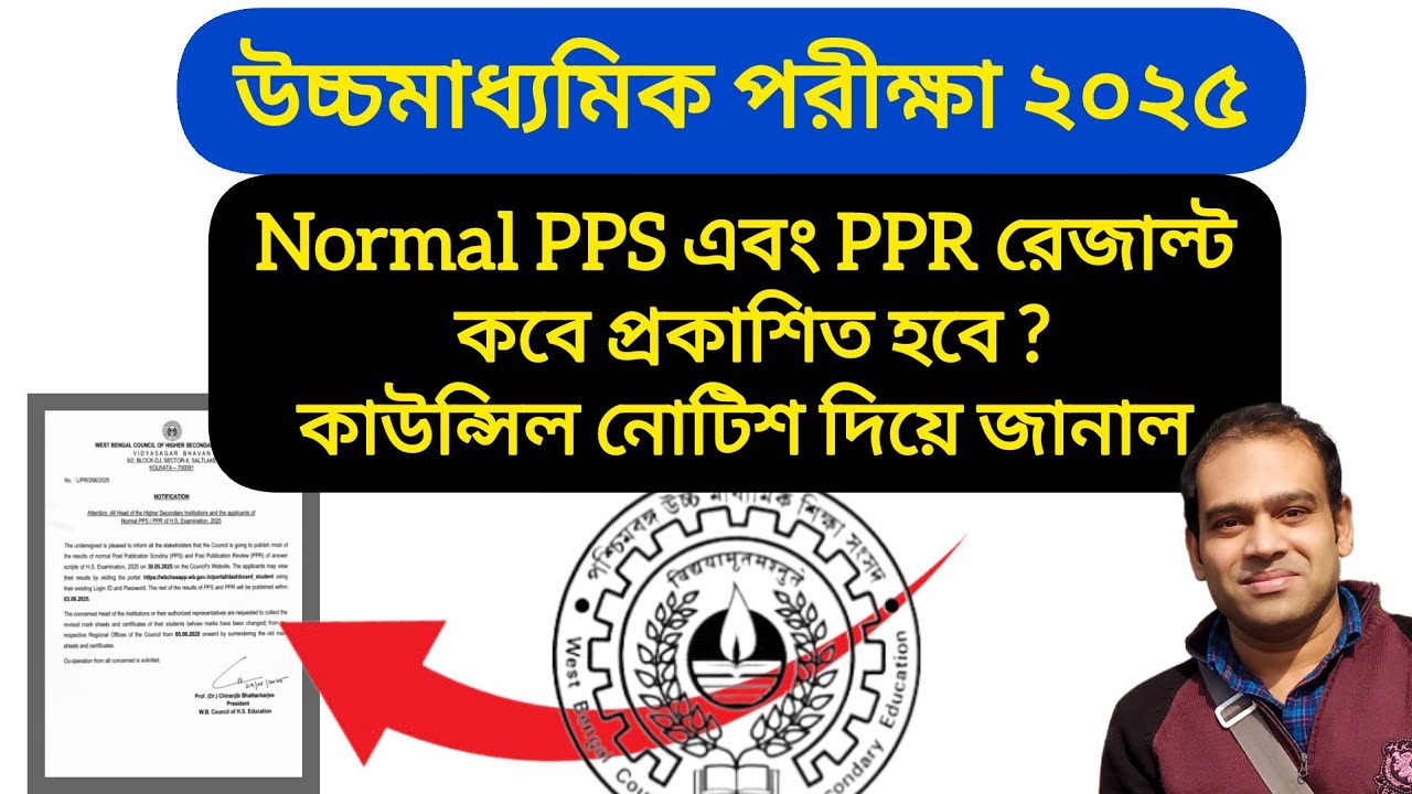Normal PPS/PPR Result Out Date | WBCHSE 2025 (@ArindamTechZone)