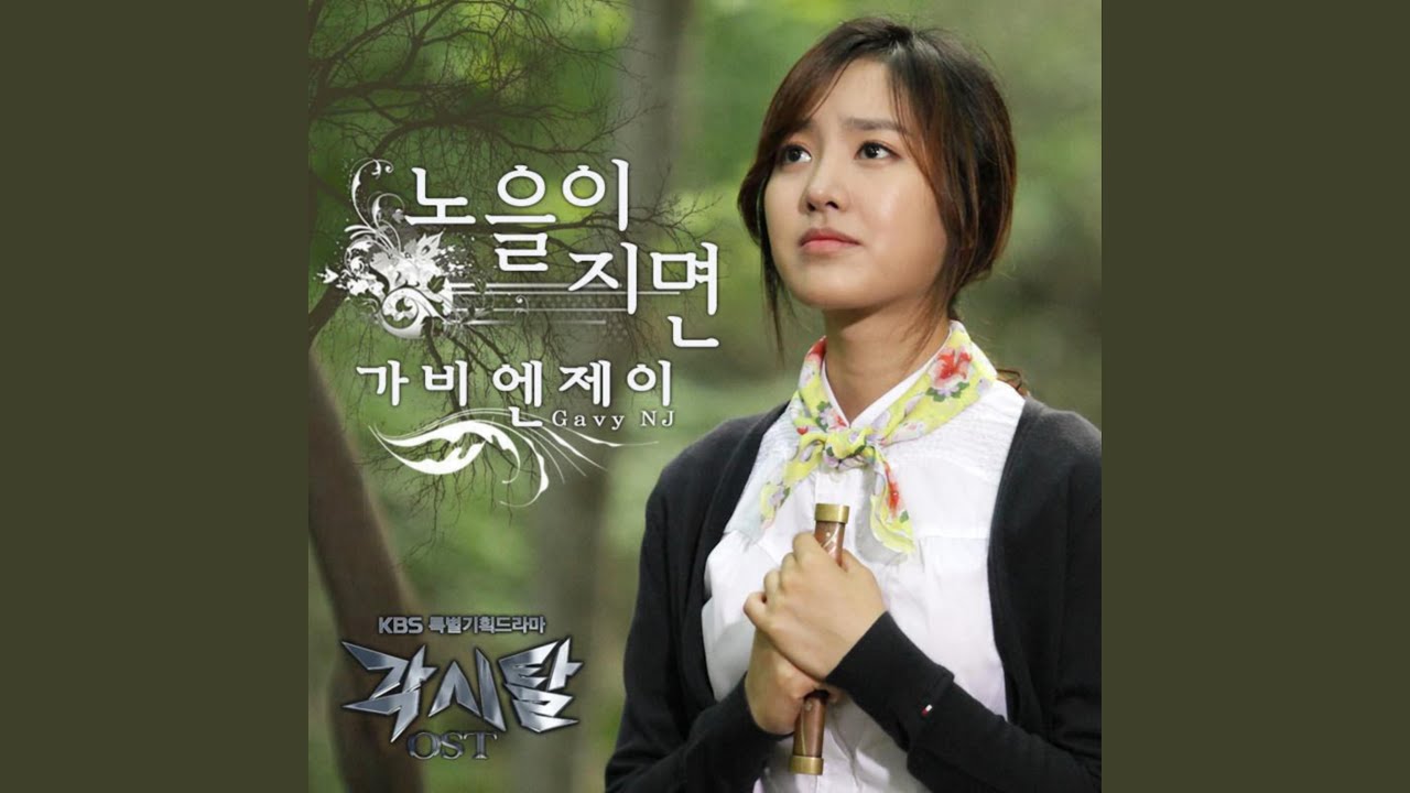 노을이 지면 (노을이 지면)