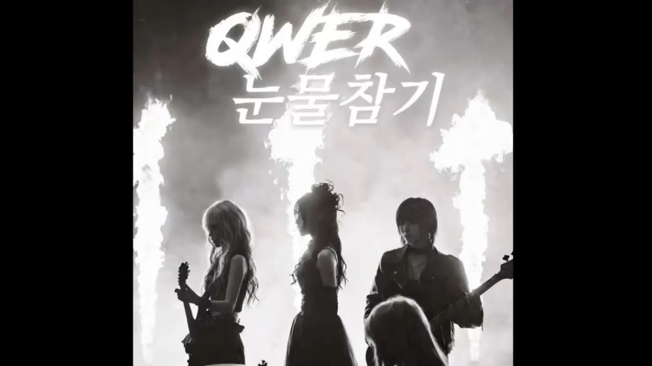 눈물참기(Power Metal ver) QWER | Shout/Scream/High Note