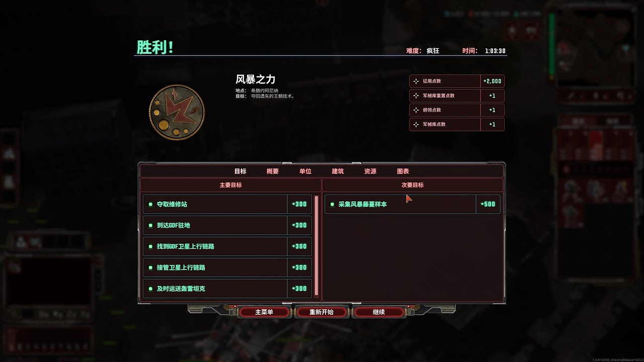 Tempest Rising Dynasty Campaign #9 - Power of the Tempest (Insane) | 风暴崛起 風暴王朝戰役 - 風暴之力 (瘋狂)