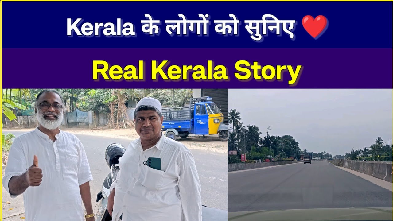 Kerala के लोगों को सुनिए ❤️ | Real Kerala Story #RealKerala #KeralaStory #keralatourism #kerala