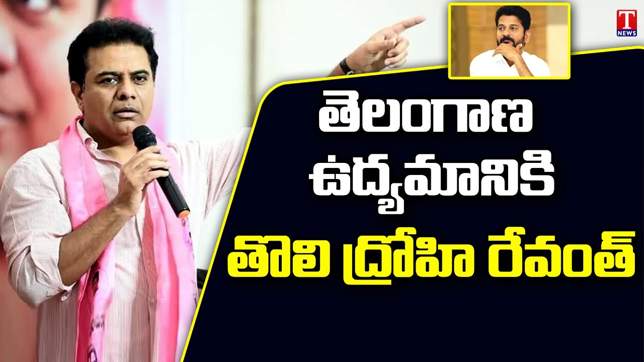Minister KTR Slams Revanth Reddy | T News