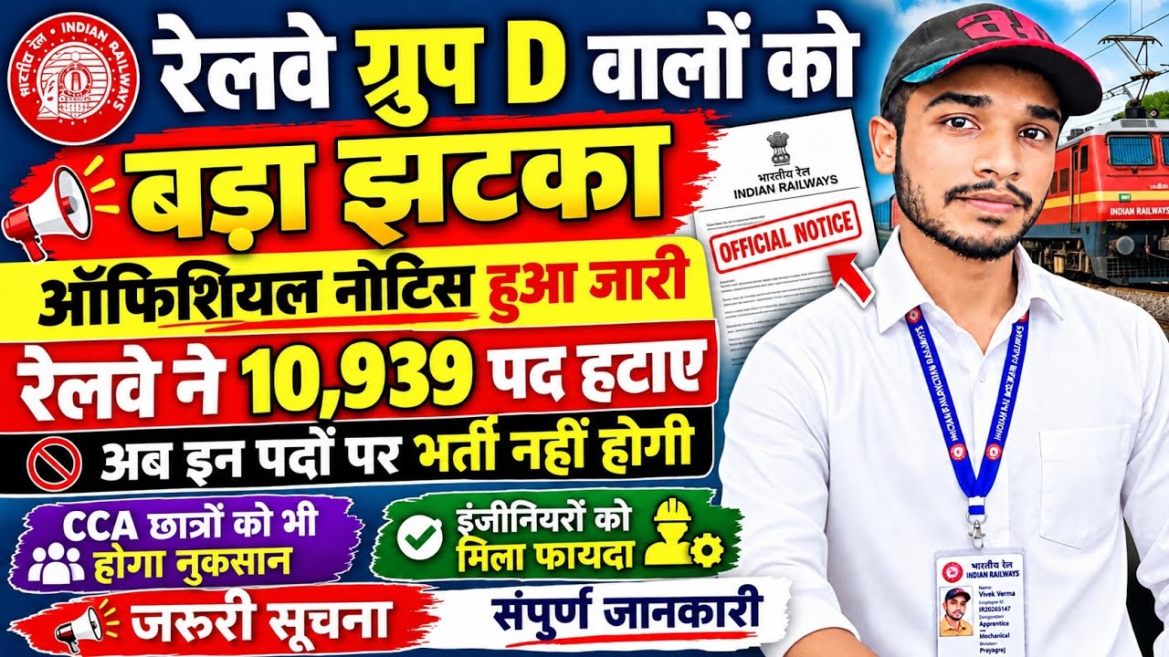 RAILWAY NEW VACANCY 2026 BIG UPDATE || Massive Setback for Group D Students 😭 OFFICIAL NOTICE OUT...