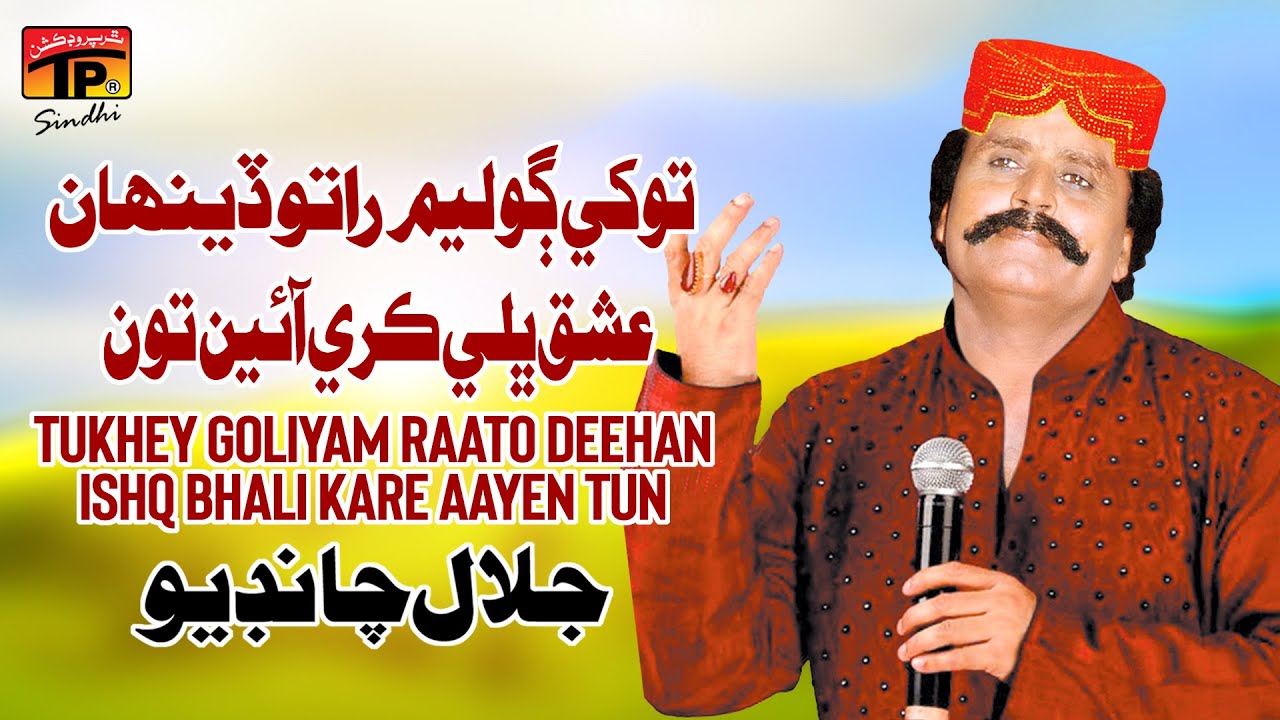 Tukhey Goliyam Raatiyun Deehan | Jalal Chandio | TP Sindhi