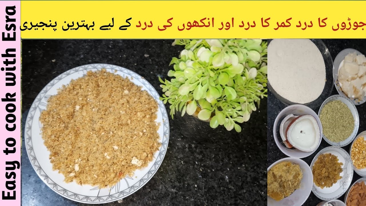 Best Herbal Panjiri for Eye Pain, Back Pain & Joint Relief | Powerful Natural Remedy | 