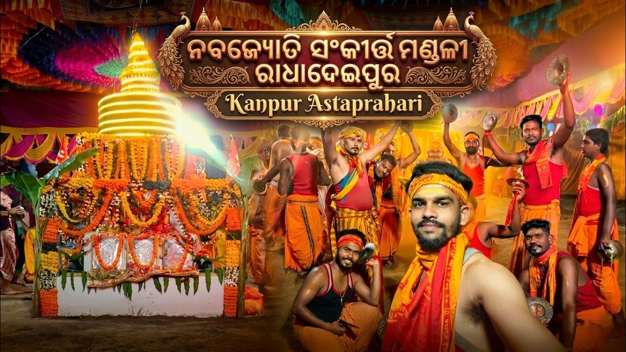 Kanpur Astaprahari || Nabajyoti Sankritan Mandali || @VayaRadhadeipur 
