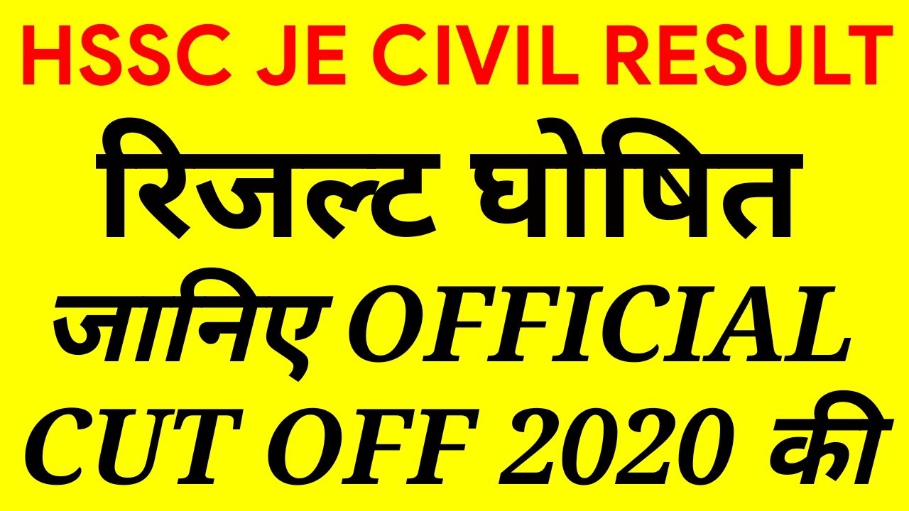 HSSC JE FINAL RESULT | hssc je final cut off | hssc junior engineer result | hssc je civil result