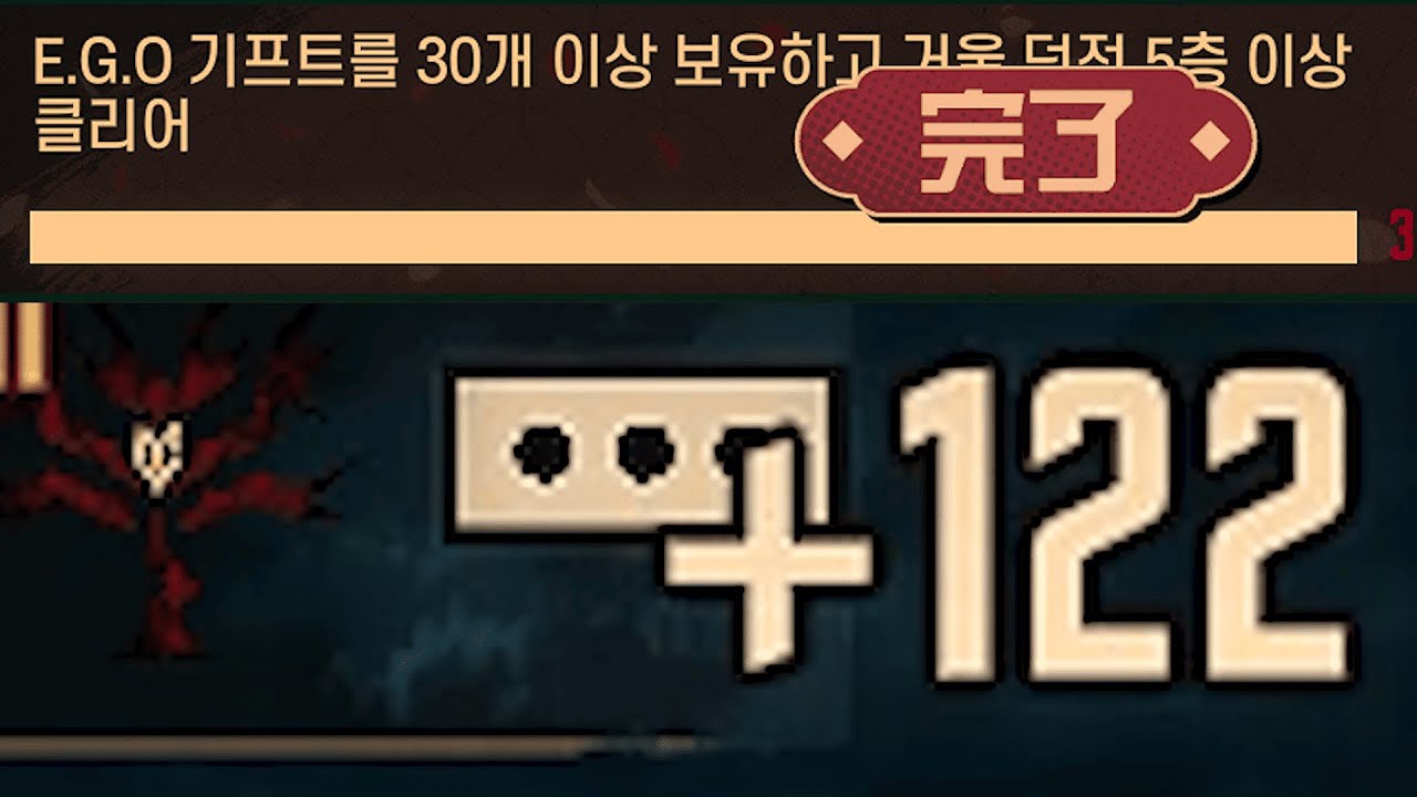 E.G.O 기프트를 100개 이상 보유하고 거울 던전 클리어