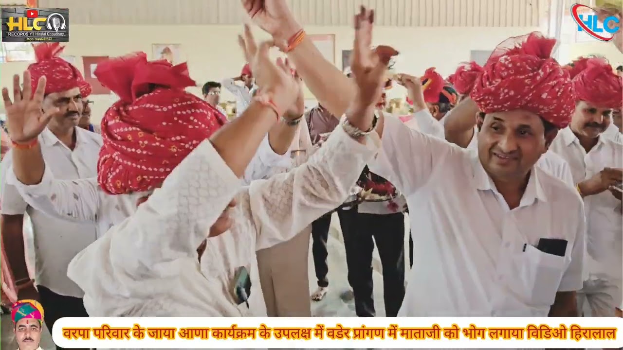 करमनघाट वडेर प्रांगण में जाया आणा कार्यक्रम सम्पन्न हुआ दिनांक 26/2/2026 गुरूवार 