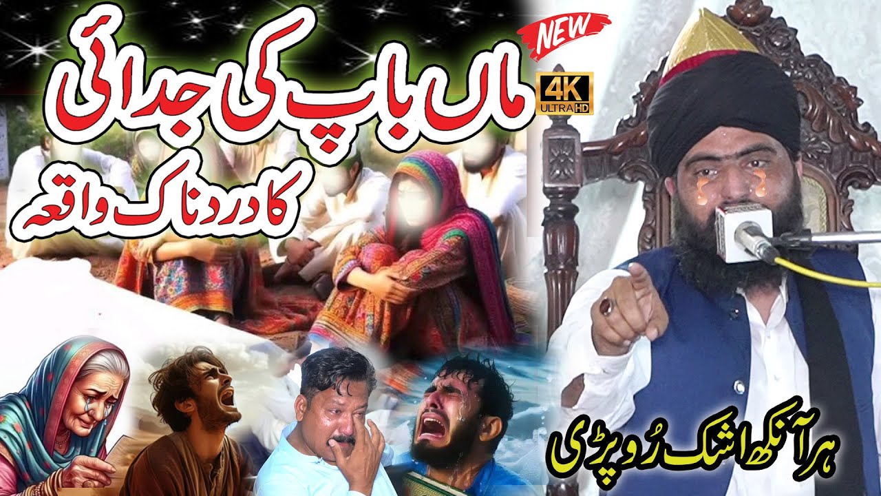 Emotional Bayan Maa Baap Di Judai || Allama Zahid Nadeem Sultani || Wali e Konian