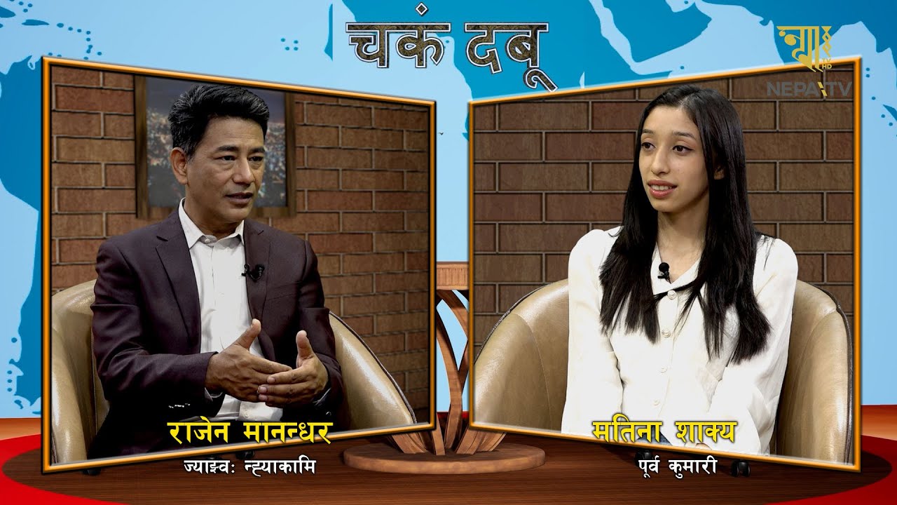 MATINA SHAKYA | CHAKAN DABU | NEPATV |