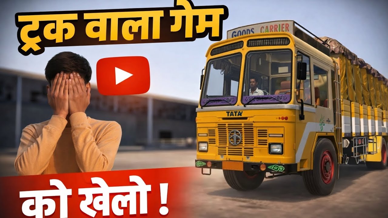 Indian Truck Simulator 🚚 | Sabse Real Truck Game Hindi