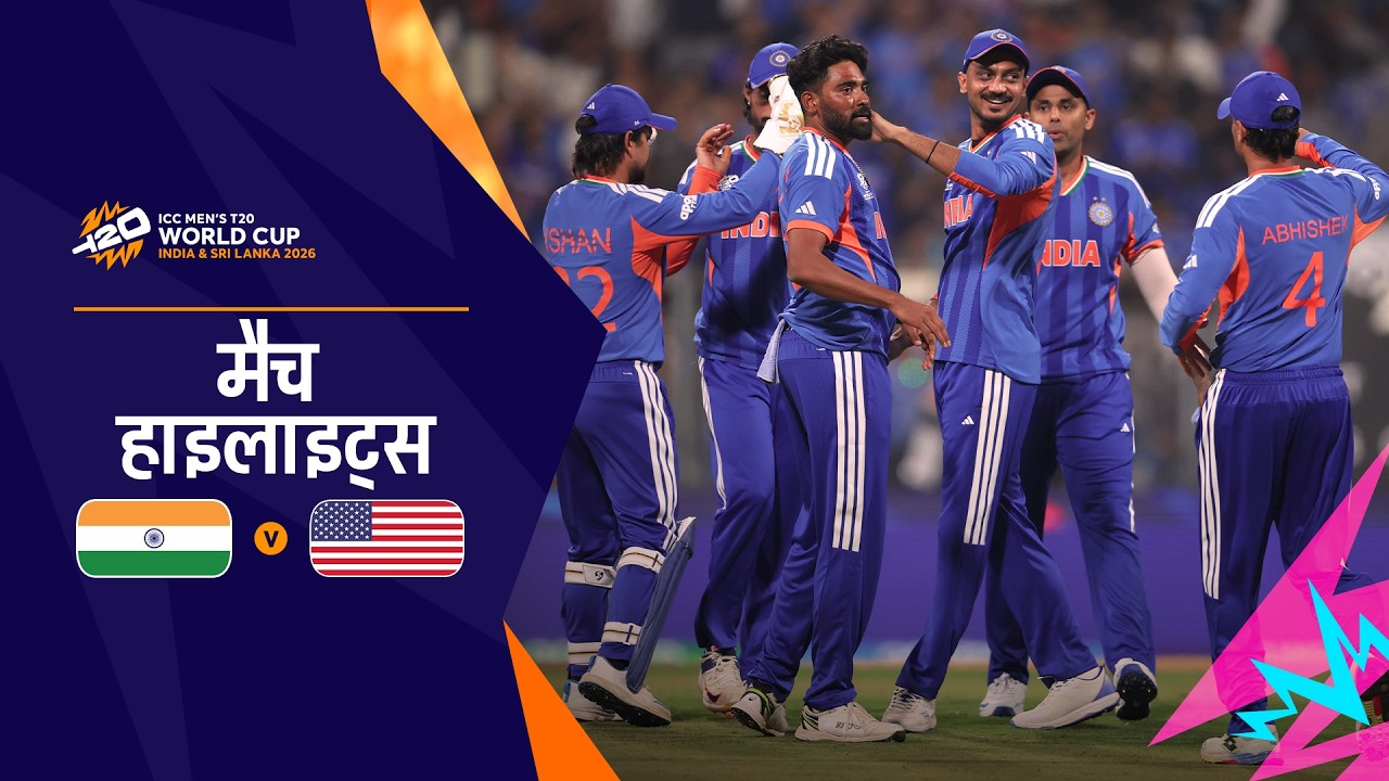संकट से निकलकर भारत की शानदार जीत | Hindi Highlights | IND v USA | T20 World Cup 2026