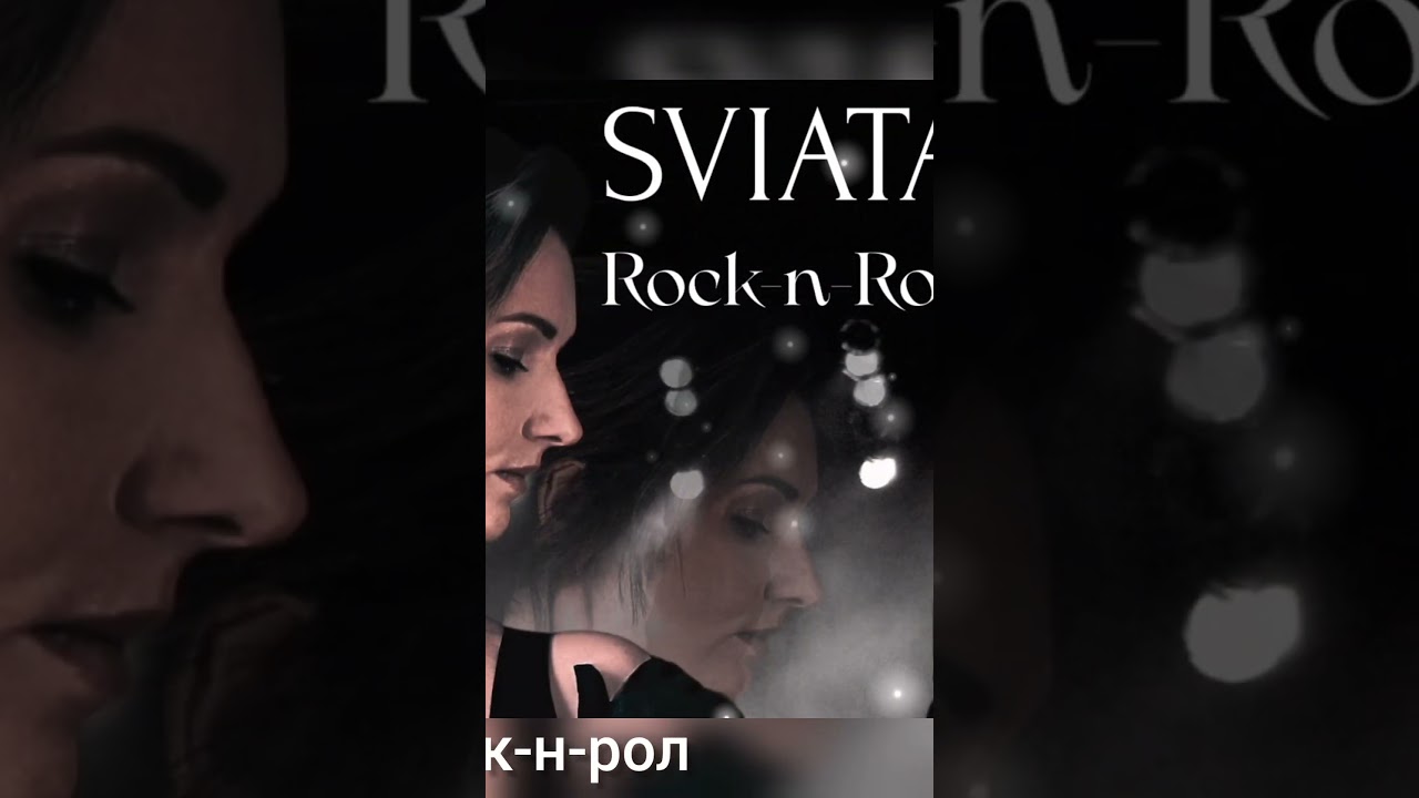 Rock-n-Roll SVIATA 