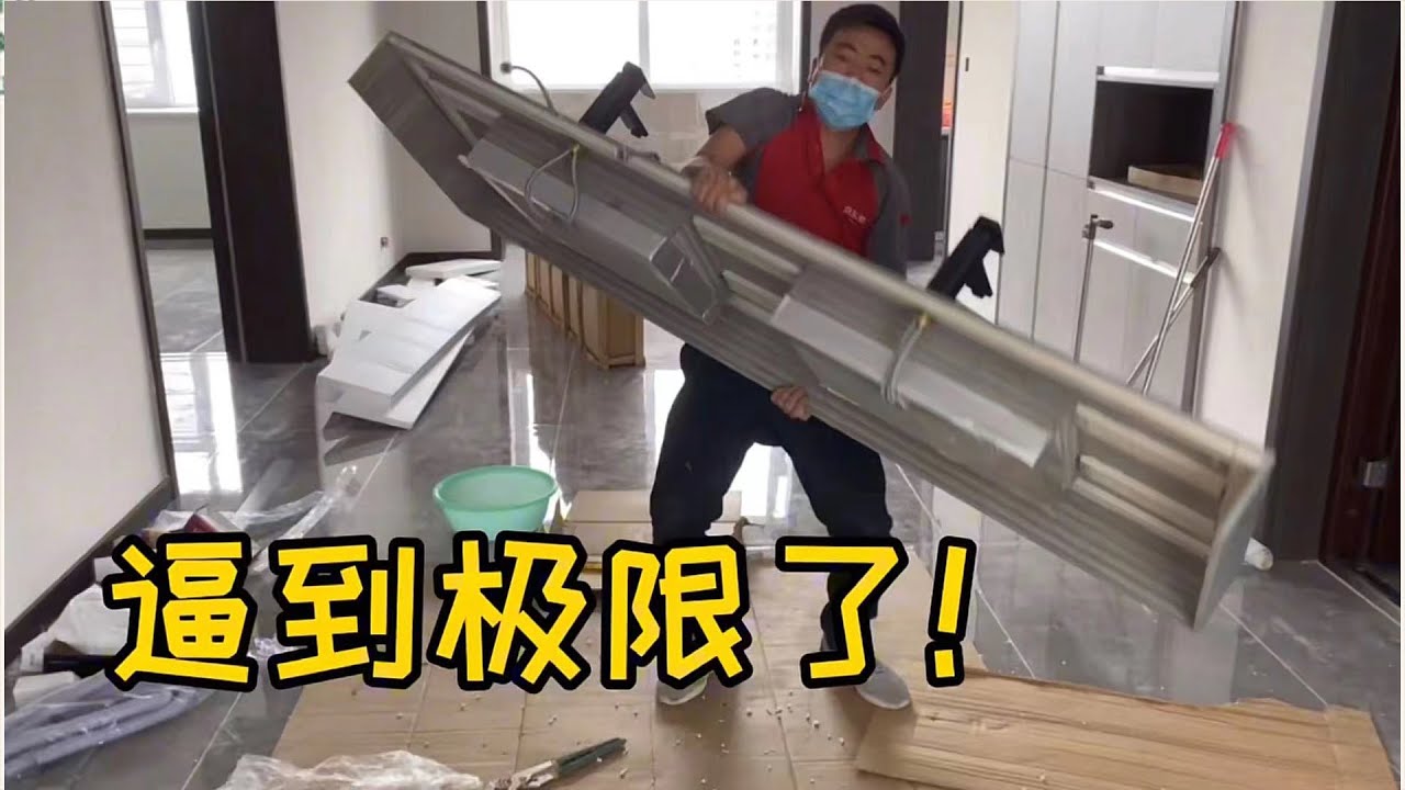 接网单师傅200元接了这么大个柜子，独立完成安装，极限挑战