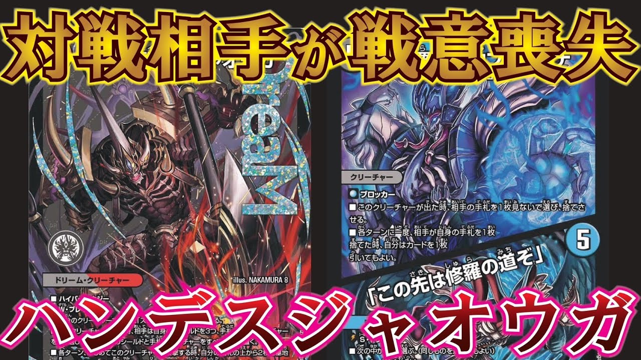 【高額デッキ】視聴者から寄せられたハンデスデッキが、高いが強い【デュエマ/対戦】