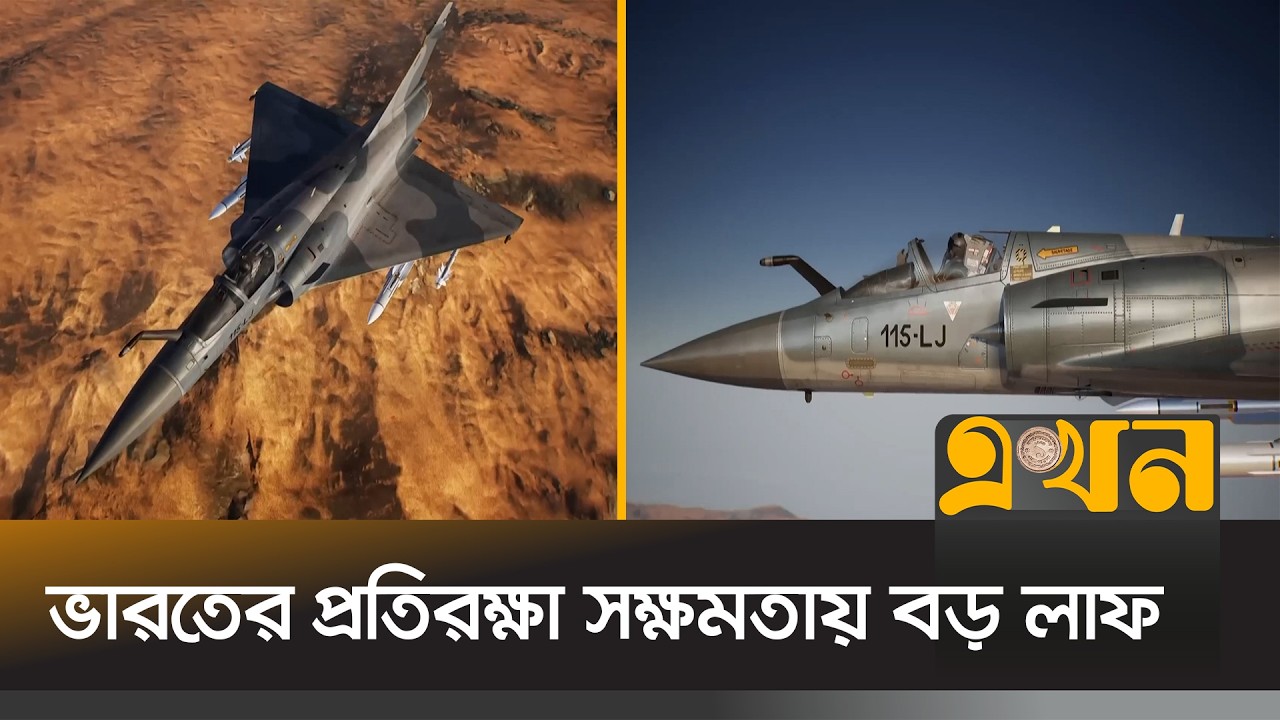 আরও ১১৪টি রাফাল যু\দ্ধবিমান কিনছে ভারত | India New Rafale | Defense News | Ekhon TV
