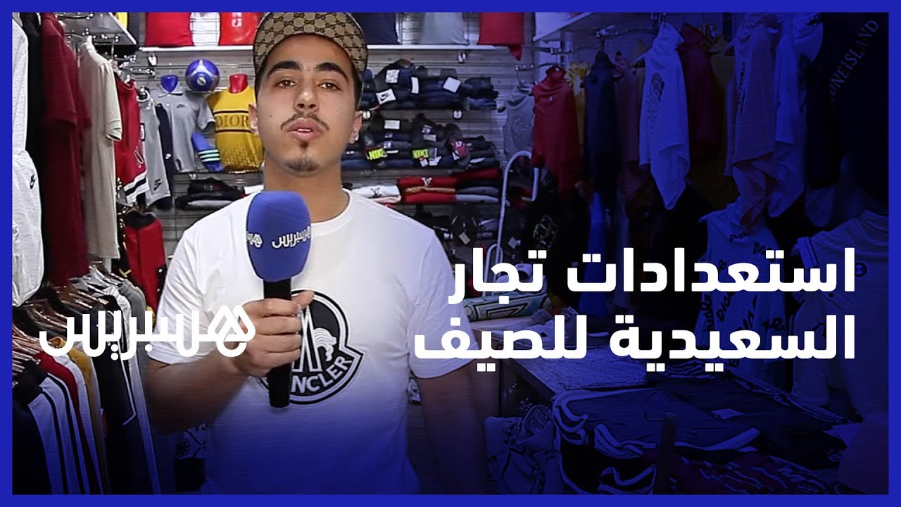 في الصيف السعيدية كتكون محركة