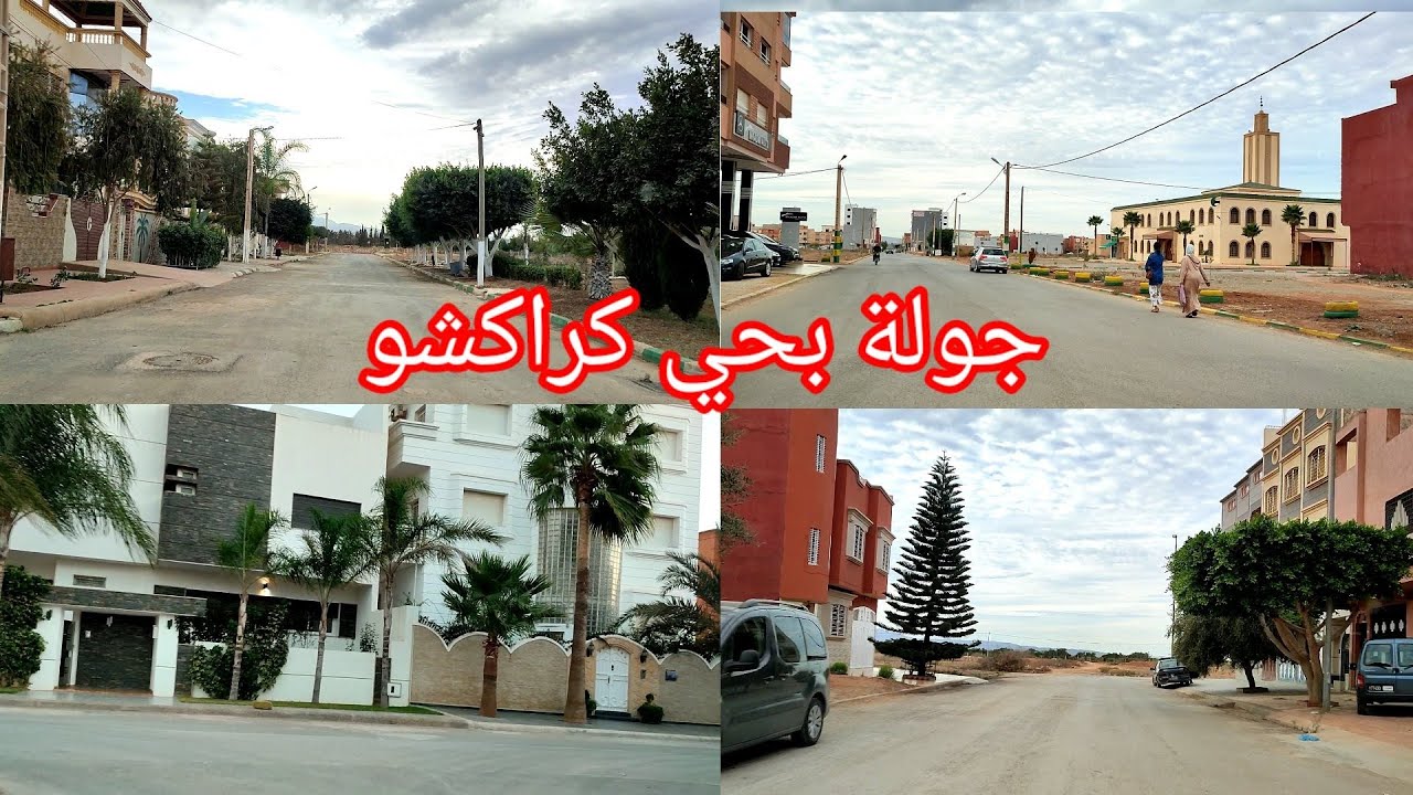 Berkane today جولة بحي كراكشو، حي الليمون، الجزء الثاني