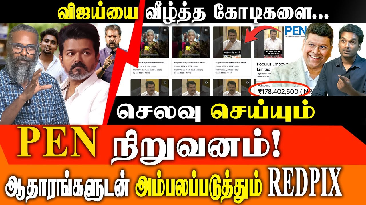 Sabareesan’s PEN Spends ₹ Crores to Defame -TVK & Vijay Social media | Populus Empowerment Network 🚨