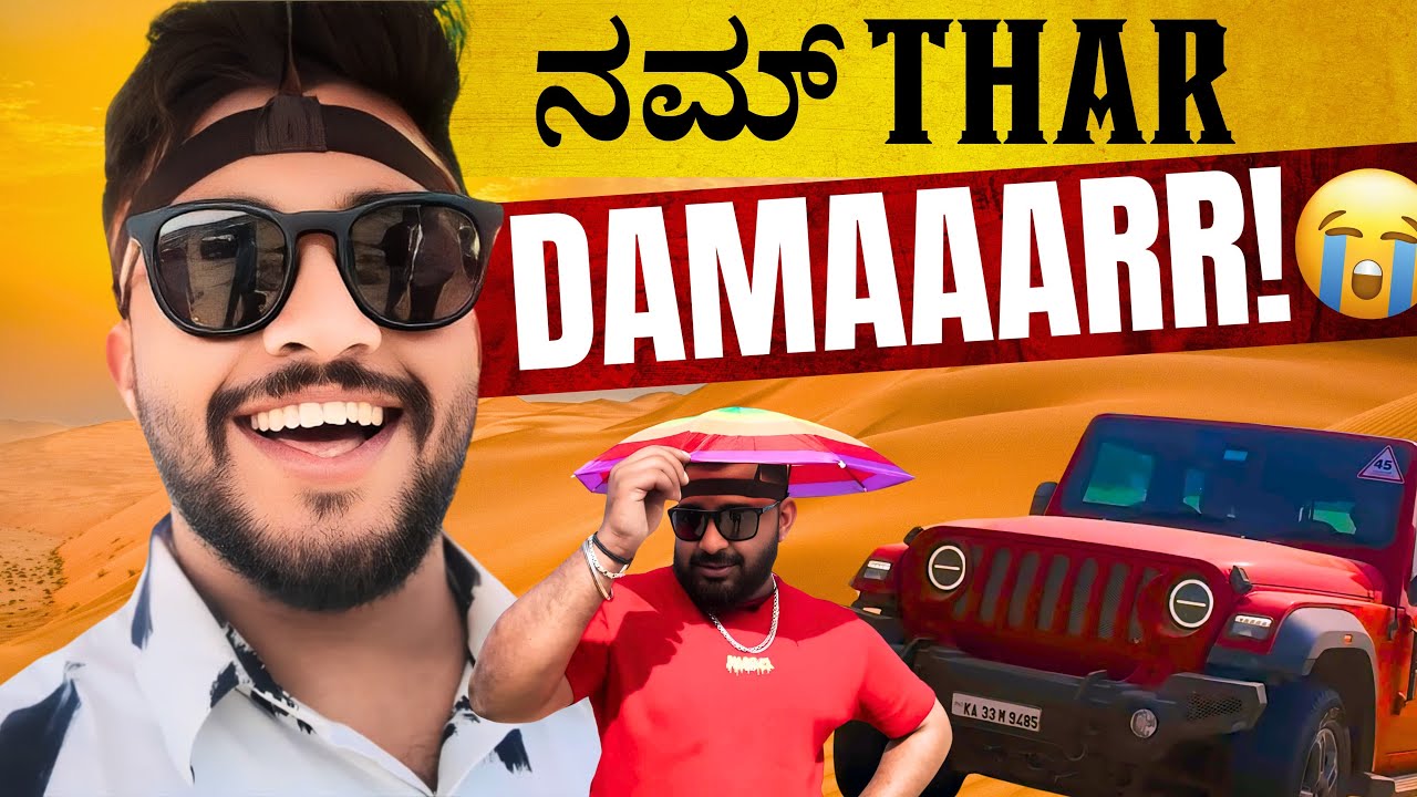 ನಮ್ಮ Thar ಗೋವಿಂದ 😤| ಗಾಬರಿ ಮಾಡಿದ ದೊಡ್ಡಪ್ಪ 😂| Indo-Pak Ep-5 | Sujeeth Gowdru