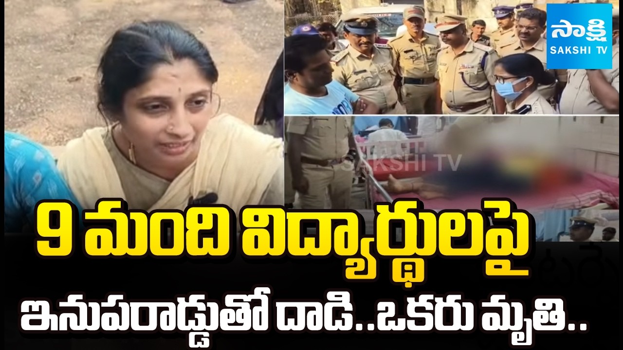 9 Students Attacked by Iron Rod in International Gurukul School Gonehal Bellary | Sakshi TV