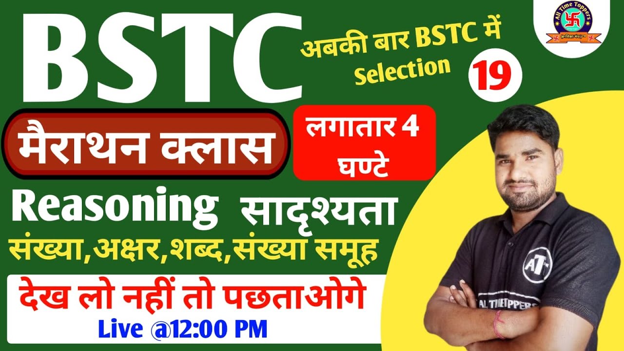 bstc 2022 | bstc 2022 online classes | bstc 2022 reasoning classes | bstc 2022 modal paper