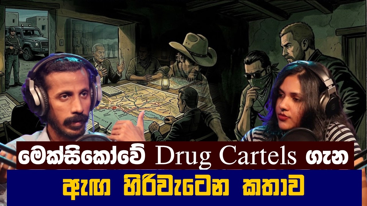 මෙක්සිකෝවේ Drug Cartel ගැන හැම දේම | World Beat EP 20 | Podcast Sinhala