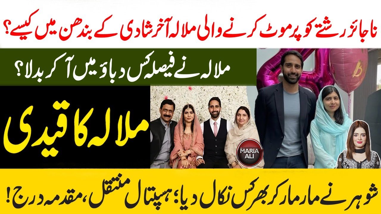 Malala Yousafzai Marriage | The Reality of Malala and Asser Malik | Viral Pics of Malala