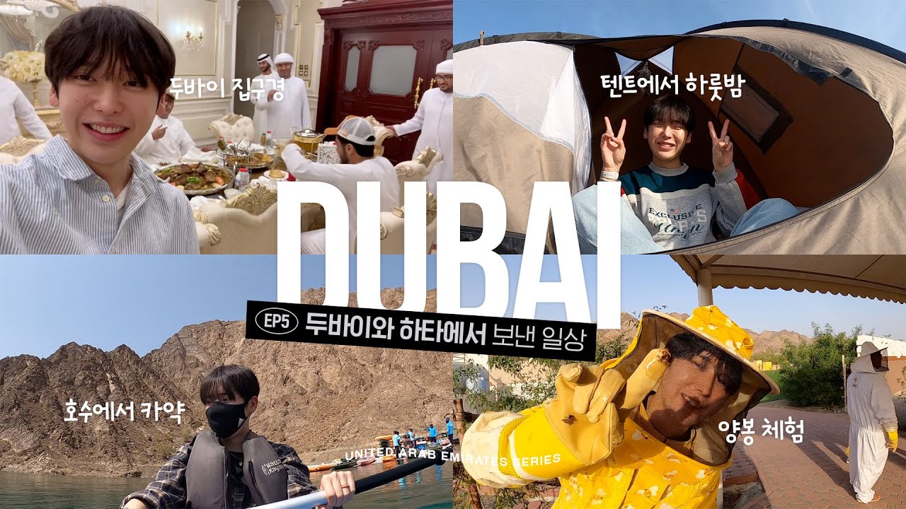영앤리치✨ 두바이 친구들과 떠난 산골짜기 여행기 (ft. 친화력갑)ㅣ여행유튜버 초마드