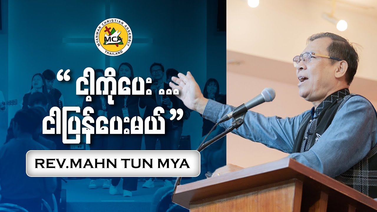 Rev.Mahn Tun Mya | Evening Sermons | 2025.01.05 |