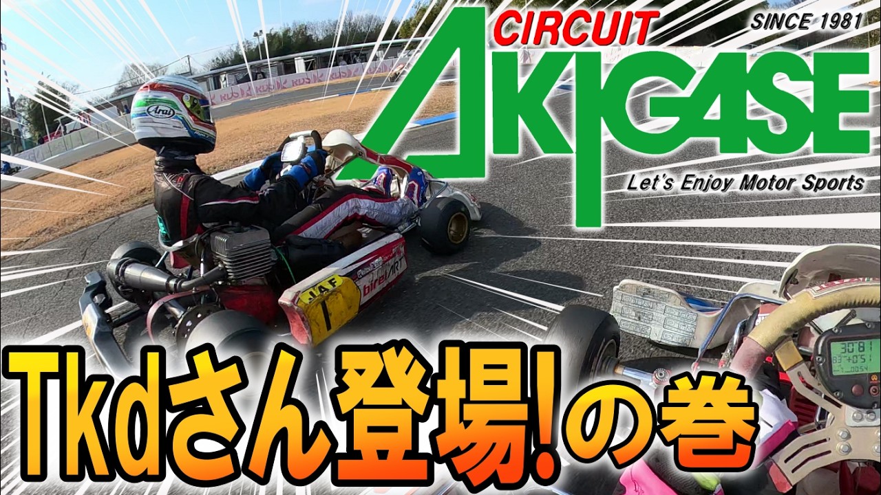 2026.02.22-1 #レース後の練習 #サーキット秋ヶ瀬 #練習 #1本目