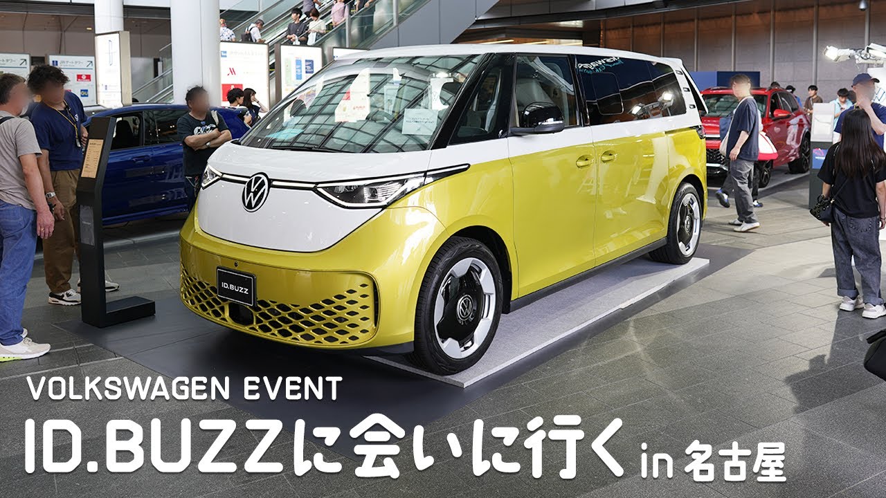 【新型VW】Volkswagen ID.Buzzに会いに行く 