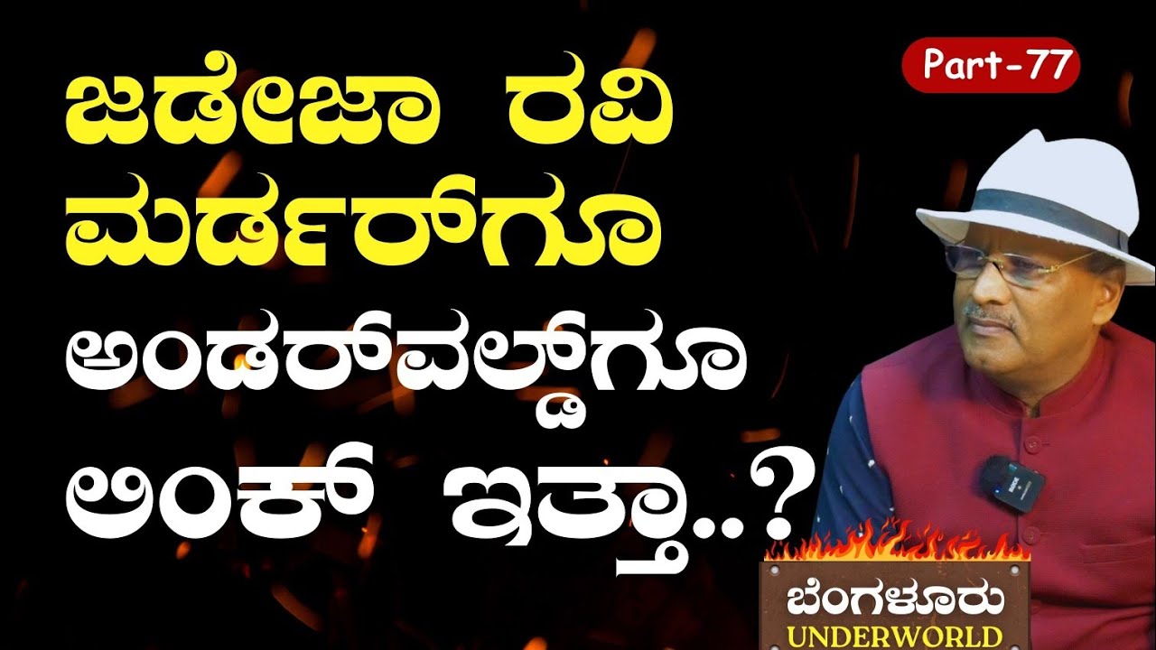 Ep-77|ಸೂರಿ ಸಾವಿನಿಂದ ಕಂಗೆಟ್ಟ ನಾಯಿ ಗೋವಿಂದ!|Bengaluru Underworld|S K Umesh|Gaurish Akki Studio|GaS