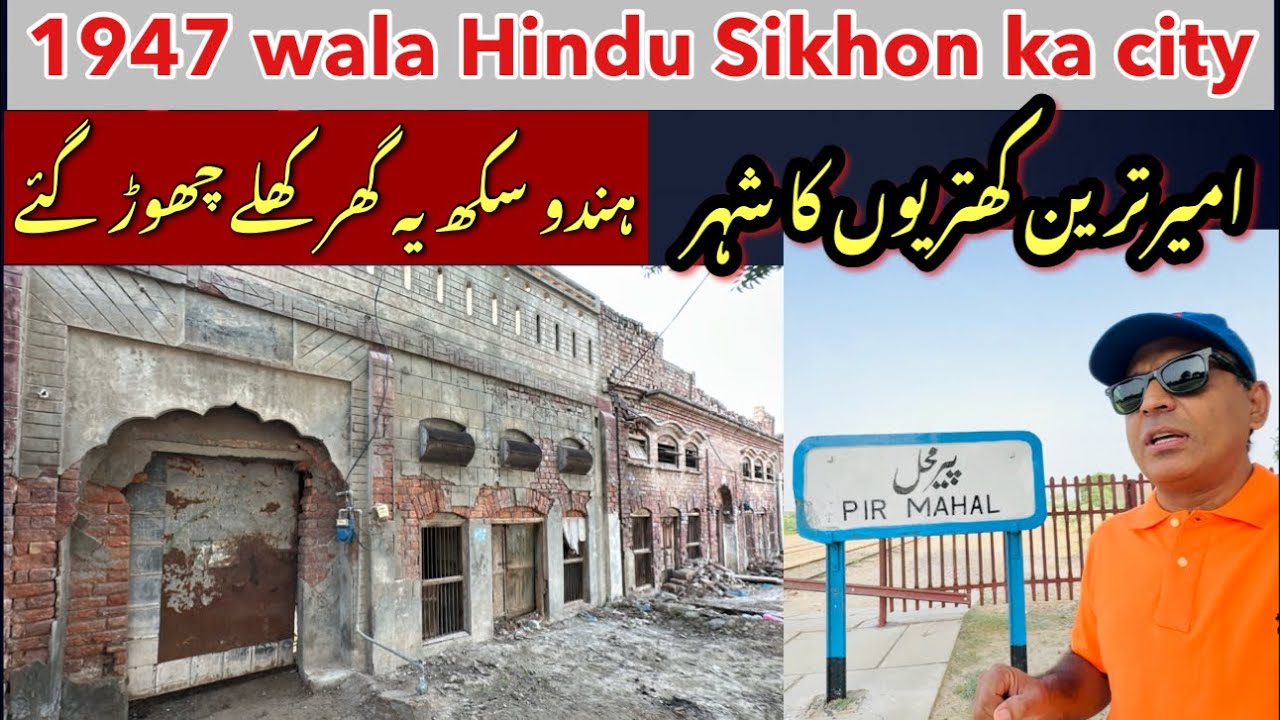 1947 wala Pir Mahal Hindu Sikhon ki 1947 wali property