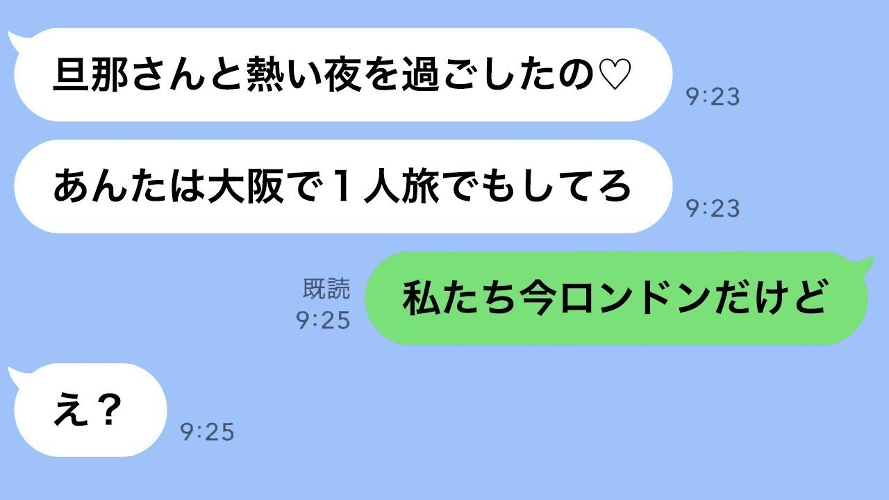 新婚旅行中の私に同級生の女性から連絡があり、「あなたの旦那と浮気旅行してるよw」と言われた。勝ち誇る彼女に“衝撃の真実”を伝えたときの反応が面白かった。