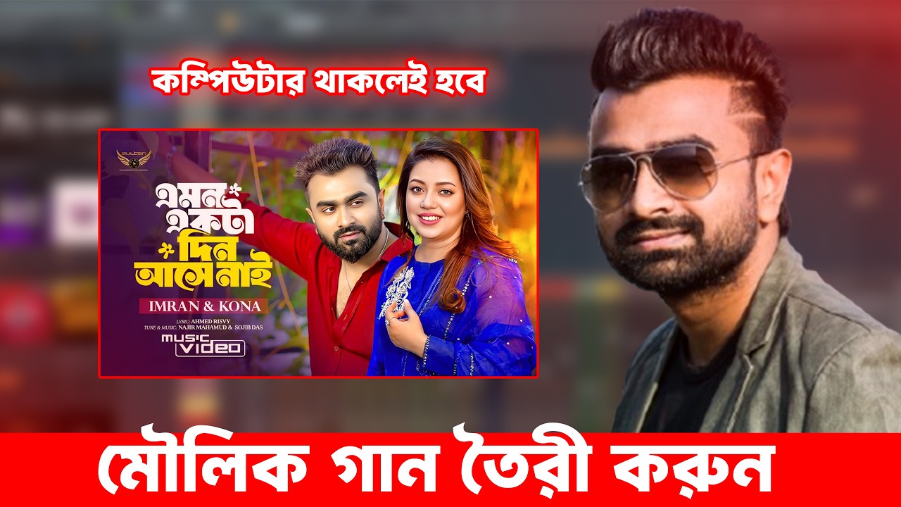 কিভাবে বাংলা গান বানাবেন | Complete Live Music Production FL Studio 2025