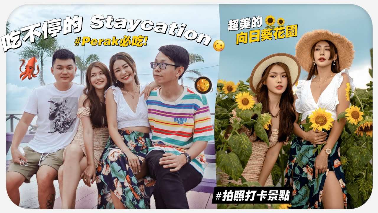 吃不停的 Perak Staycation 😛  超美的向日葵花園 🌻  必吃的海鮮肉骨茶 🤤  ｜ MAYHO【 美好的一天 】