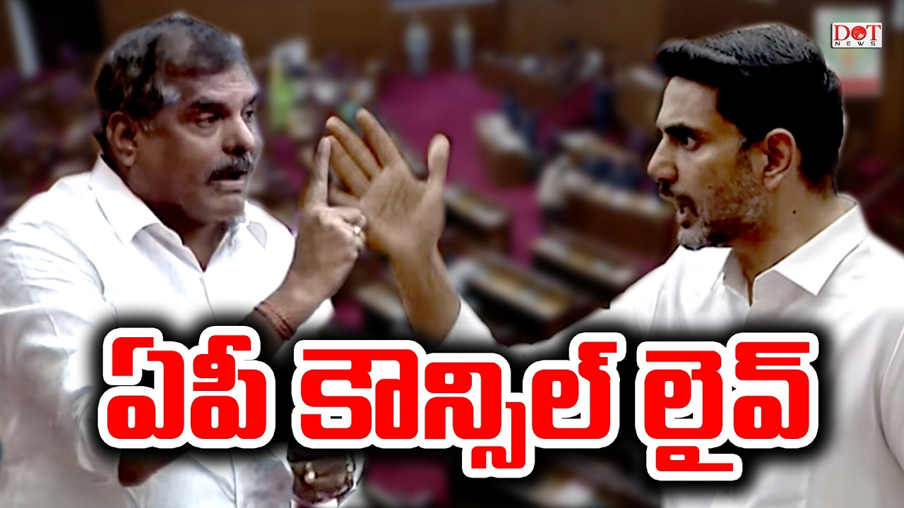 Ap Council Live | Botsa Vs Nara Lokesh | Tdp Vs Ycp | AP Budjet Session | Pawan Kalyan | Dot News