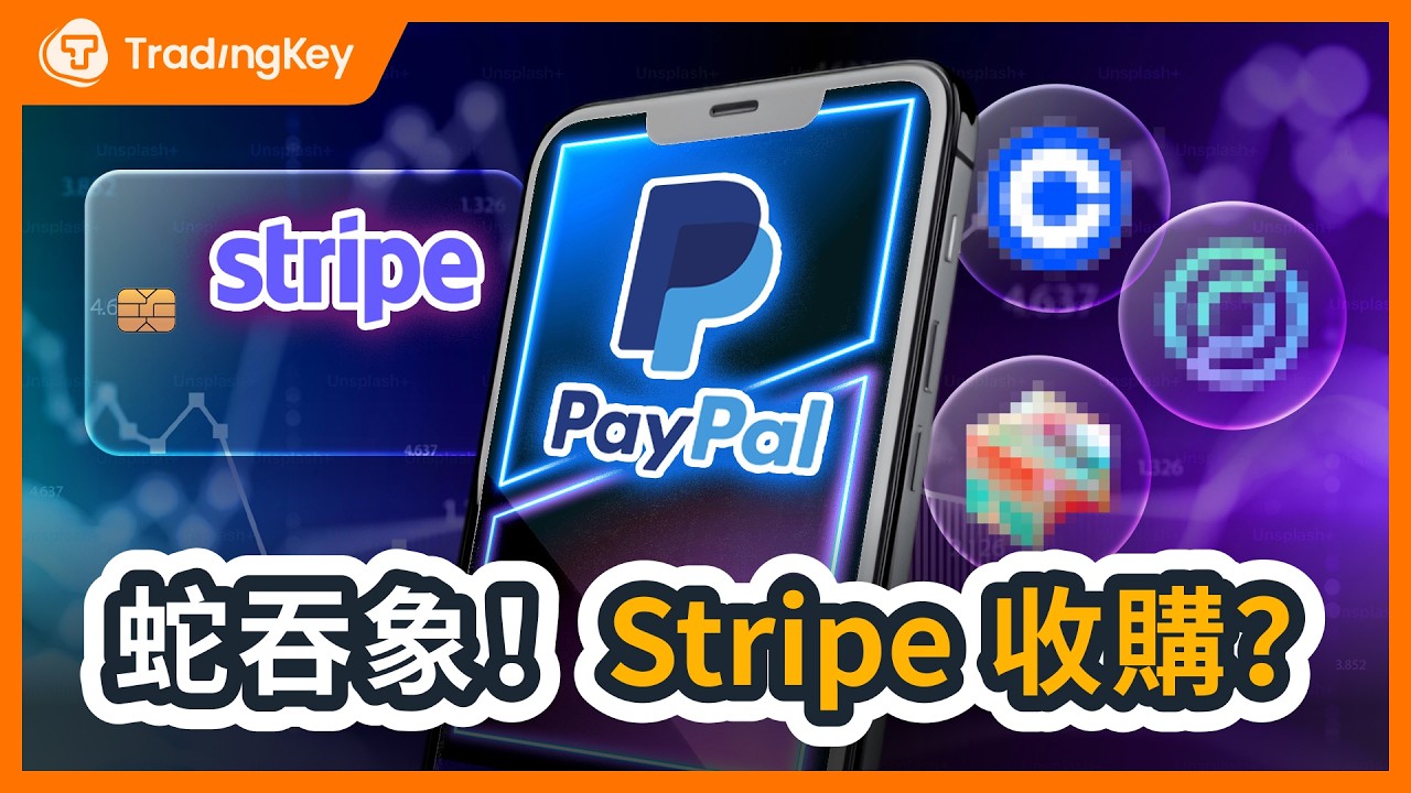 馬斯克的遺憾，Stripe 的野心：為什麼所有人都在搶 PayPal？