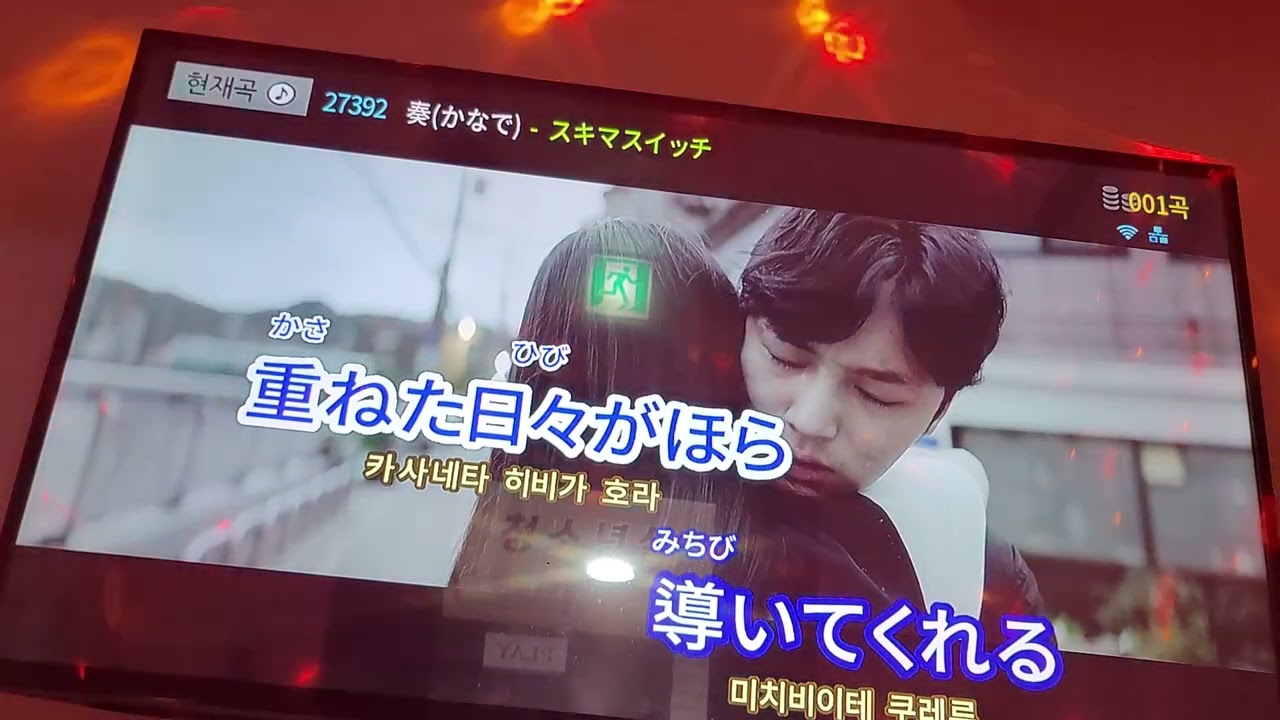 (노래방)스키마스위치(スキマスイッチ)-카나데(奏)불러보았다