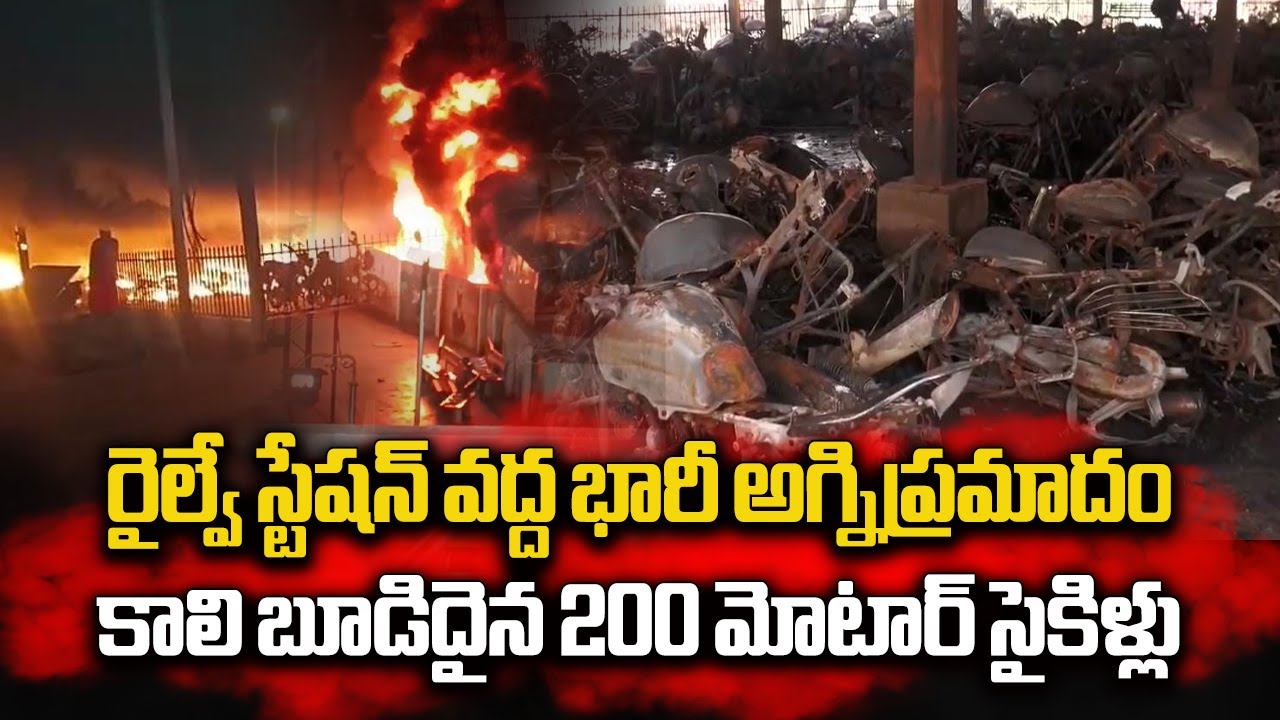 200 Vehicles Destroyed In Blaze, Massive Fire at Varanasi Cantt Railway Station || Samayam Telugu