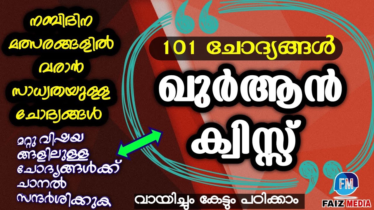 NABIDINA QUIZ 2022 |QURAN QUIZ | ISLAMIC QUIZ MALAYALAM