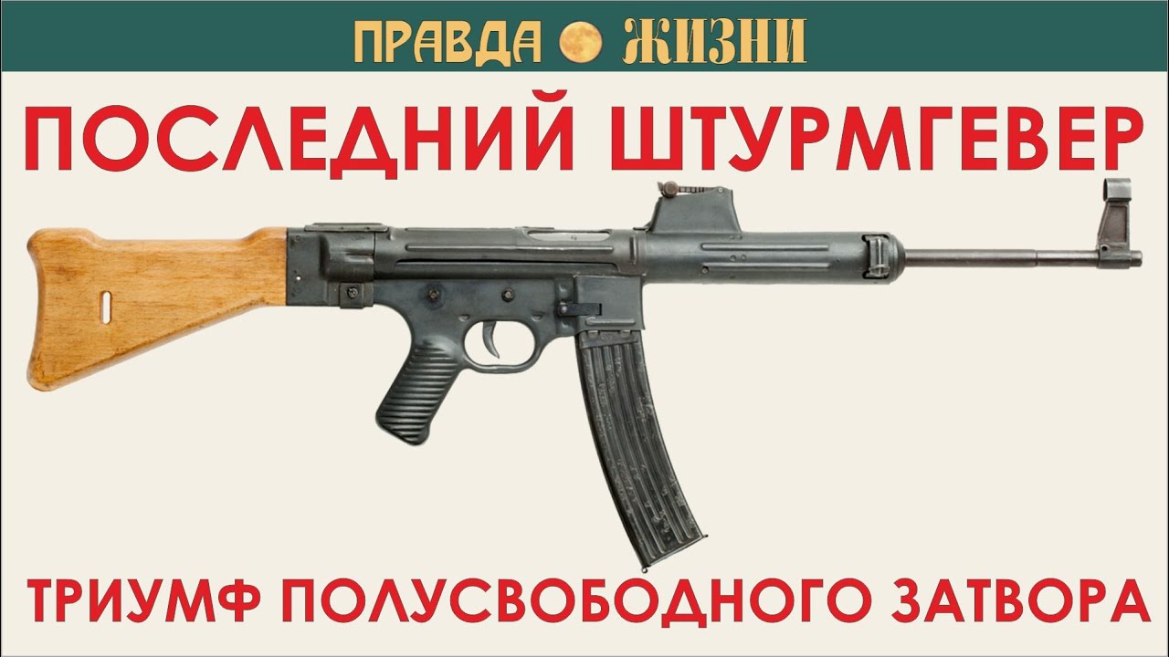 StG-45: Последний Штурмгевер Рейха